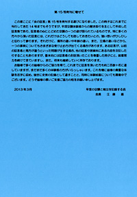 平塚空襲証言集 炎の証言　第15号 発刊に寄せて