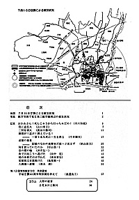平塚空襲証言集 炎の証言　第15号 目次