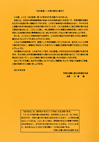 平塚空襲証言集 炎の証言　第16号 発刊に寄せて