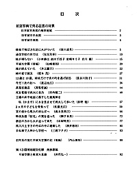 平塚空襲証言集 炎の証言　第16号 目次