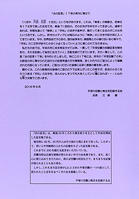 平塚空襲証言集 炎の証言　第17号 発刊に寄せて