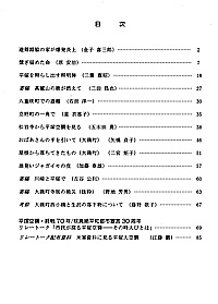 平塚空襲証言集 炎の証言　第17号 目次