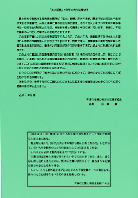 平塚空襲証言集 炎の証言　第18号 発刊に寄せて