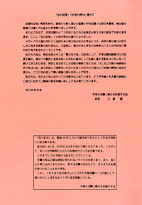 平塚空襲証言集 炎の証言　第19号 発刊に寄せて