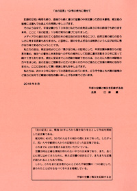 平塚空襲証言集 炎の証言　第20号 発刊に寄せて