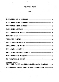 平塚空襲証言集 炎の証言　第20号 目次