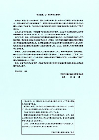 平塚空襲証言集 炎の証言　第21号 発刊に寄せて