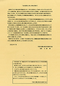 平塚空襲証言集 炎の証言　第22号 発刊に寄せて