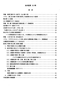 平塚空襲証言集 炎の証言　第22号 目次