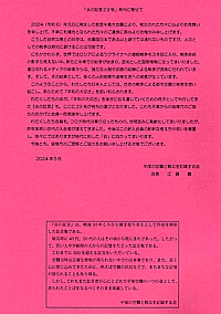 平塚空襲証言集 炎の証言　第23号 発刊に寄せて