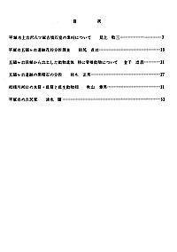 自然と文化　1号 目次
