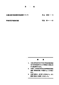 自然と文化　2号 目次