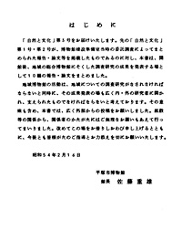 自然と文化　3号 はじめに