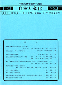 自然と文化　3号 表紙・目次