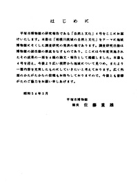 自然と文化　4号 はじめに
