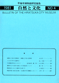 自然と文化　4号 表紙・目次