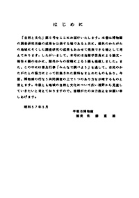 自然と文化　5号 はじめに