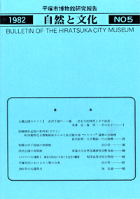 自然と文化　5号 表紙・目次