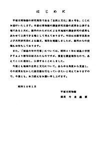 自然と文化　6号 はじめに