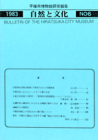 自然と文化　6号 表紙・目次