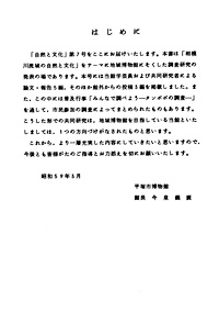 自然と文化　7号 はじめに