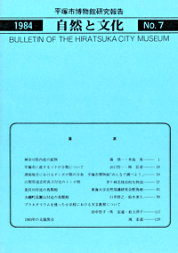 自然と文化　7号 表紙・目次