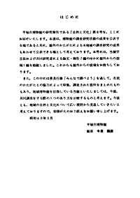自然と文化　8号 はじめに