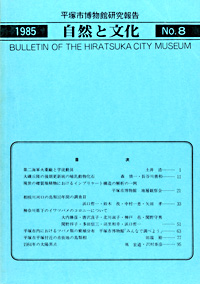 自然と文化　8号 表紙・目次