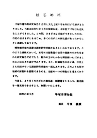 自然と文化　9号 はじめに