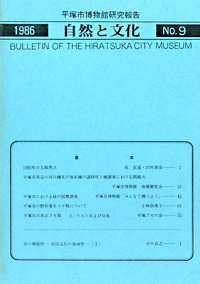 自然と文化　9号 表紙・目次