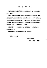 自然と文化　10号 はじめに