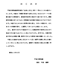 自然と文化　11号 はじめに