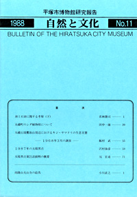 自然と文化　11号 表紙・目次