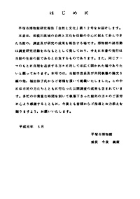 自然と文化　12号 はじめに