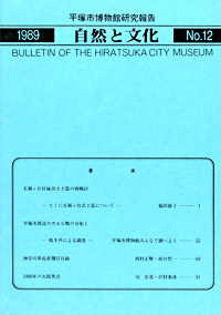 自然と文化　12号 表紙・目次