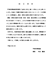 自然と文化　13号 はじめに