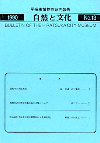 自然と文化　13号 表紙・目次