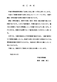 自然と文化　14号 はじめに
