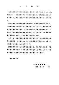 自然と文化　15号 はじめに