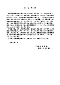 自然と文化　17号 はじめに