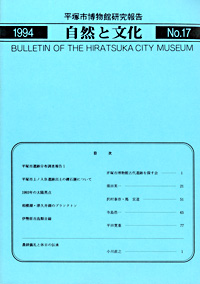 自然と文化　17号 表紙・目次