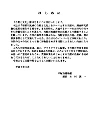 自然と文化　18号 はじめに