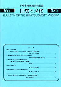 自然と文化　18号 表紙・目次