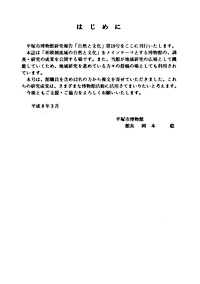 自然と文化　19号 はじめに