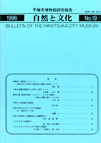 自然と文化　19号 表紙・目次