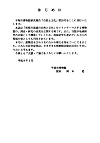 自然と文化　20号 はじめに