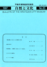 自然と文化　20号 表紙・目次
