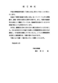 自然と文化　21号 はじめに