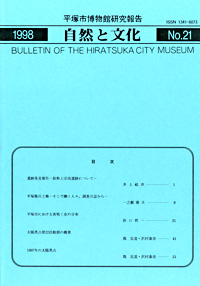 自然と文化　21号 表紙・目次
