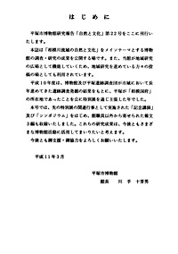 自然と文化　22号 はじめに